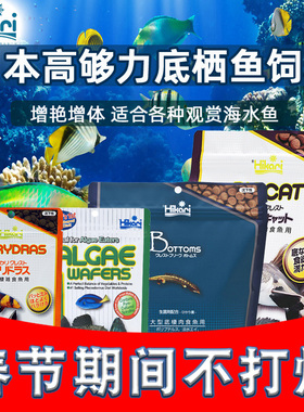 日本Hikari高够力进口鼠鱼底栖鱼异型鱼胡子鱼清道夫素食肉食饲料