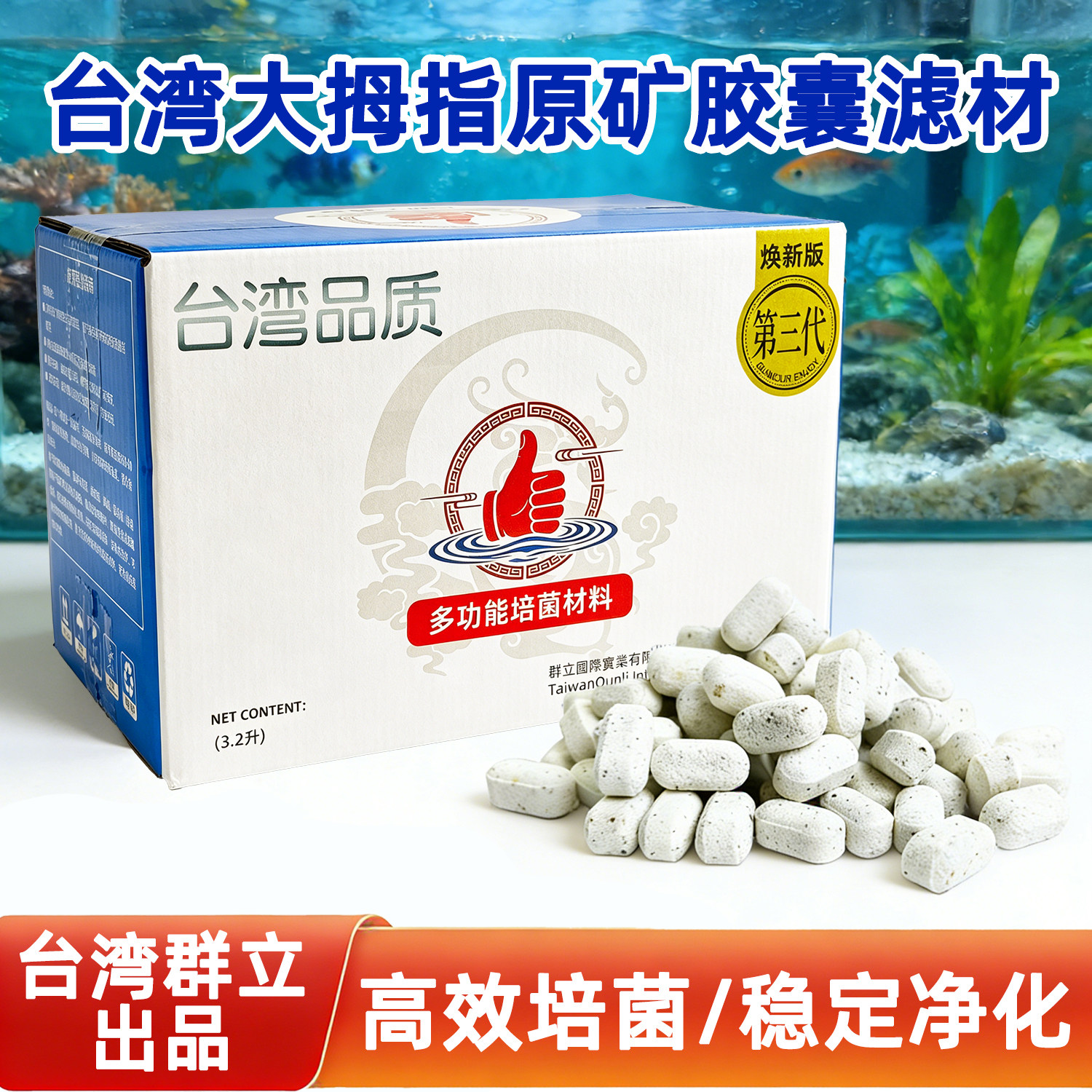 台湾大拇指胶囊滤材丸子高效原矿小米鱼缸专用过滤材料鱼缸