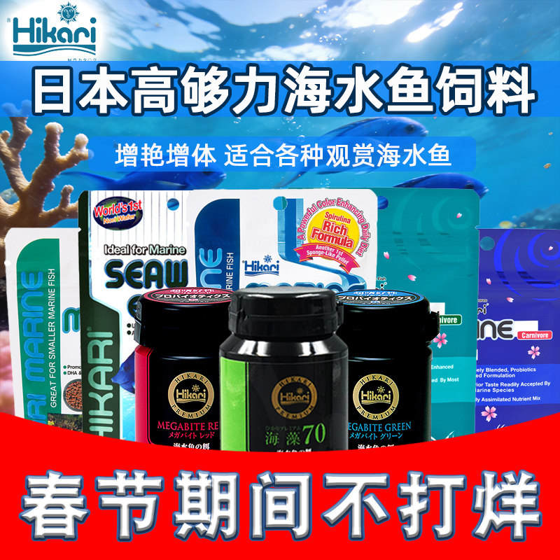 日本hikari高够力海水鱼粮饲料海藻素食杂食小丑鱼荤食不浑水鱼食
