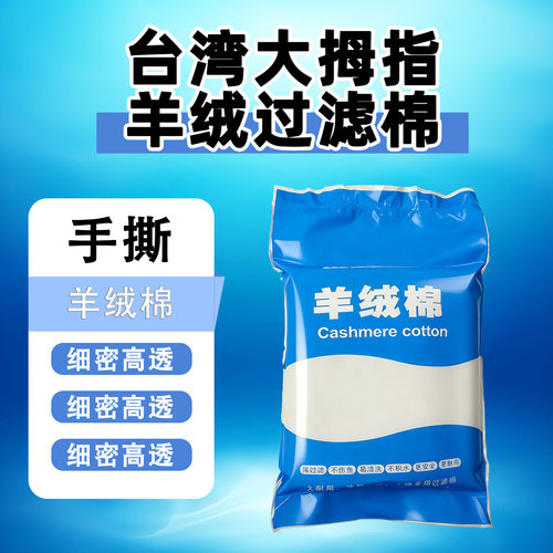 台湾大拇指羊绒过滤棉