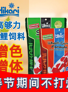 日本高够力Hikari樱花锦鲤饲料育成鱼食锦鲤鱼饲料 增体 增艳鱼粮