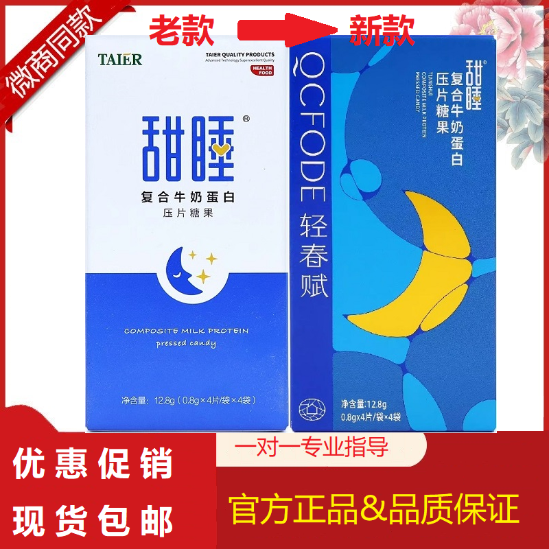 甜睡牛奶蛋白压片糖果升级版