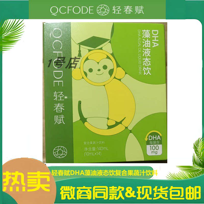 轻春赋DHA藻油果蔬汁特膳饮双钙