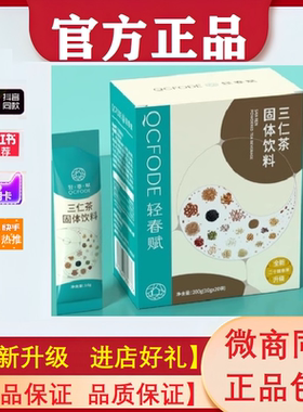 新品轻春赋常青常清三仁茶固体饮料地球树三仁茶养生茶新包装正品
