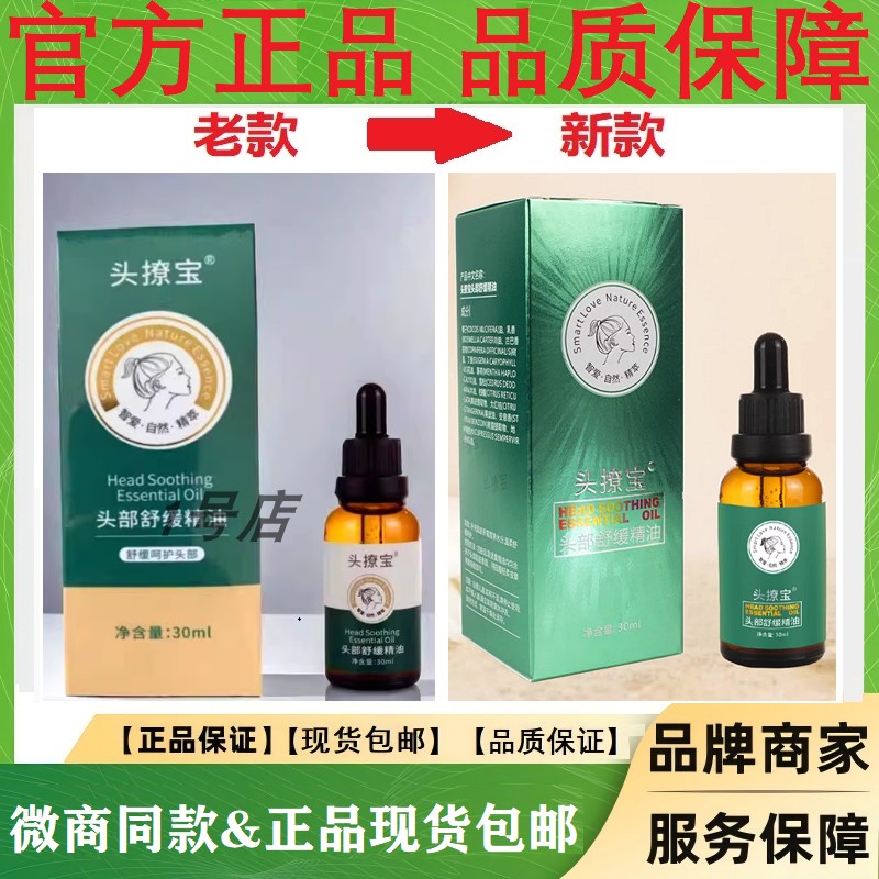 东方药林头撩宝头部舒缓精油30ml正品头疗宝魔术丝护理液植物萃取