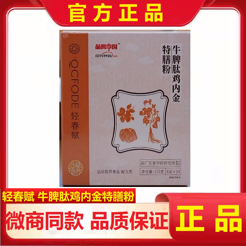 轻春赋牛脾肽鸡内金特膳风味饮料