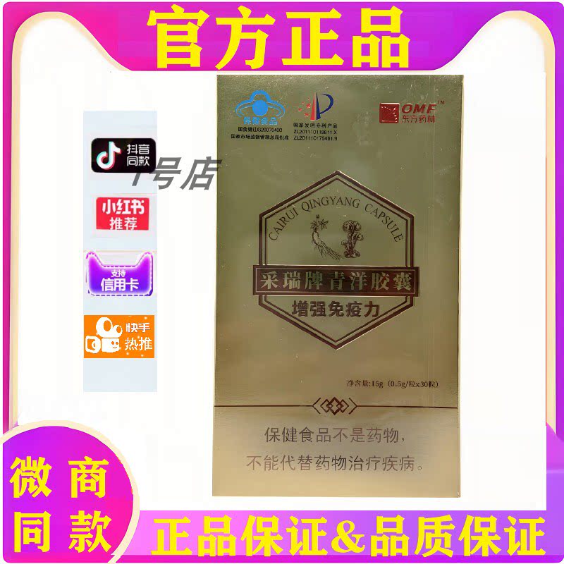 东方药林采瑞青洋胶囊增强免疫力