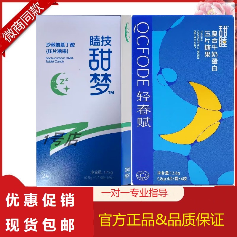 轻春赋甜睡甜梦压片糖果泰尔沙棘正品之小眠国泰助眠安神状元