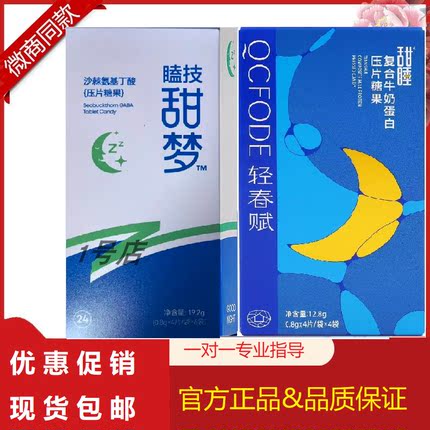 轻春赋甜睡梦压片糖果泰尔国泰助眠安神状元益智仁元宝枫籽油觅眠