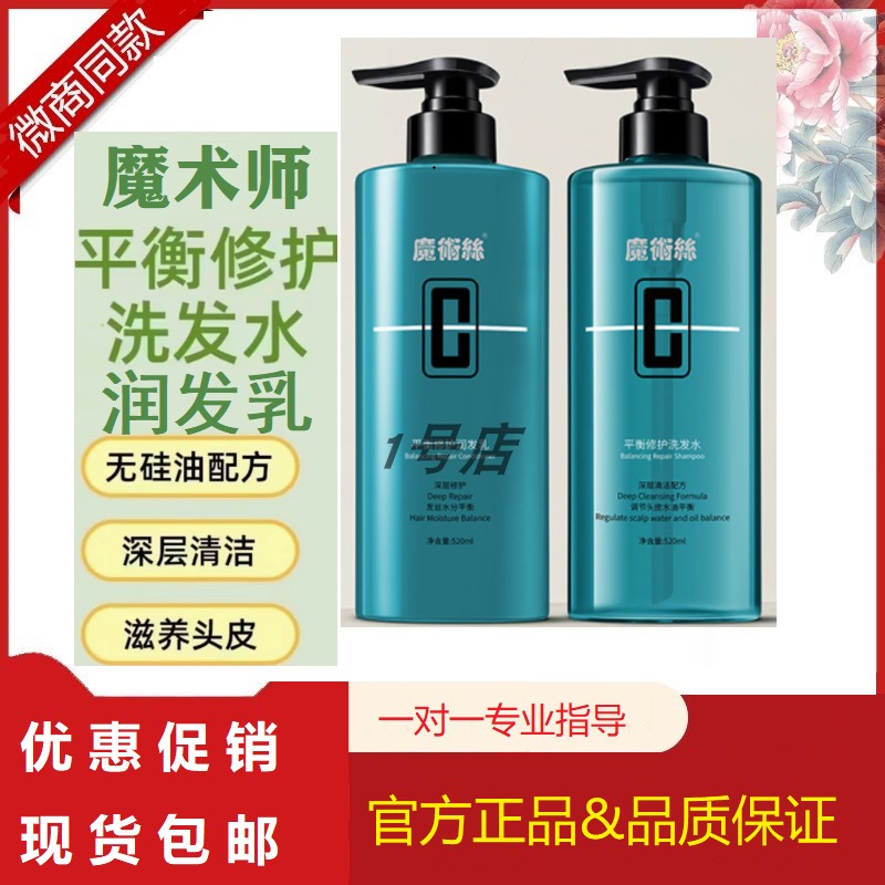 新品魔术丝平衡修护洗发水魔术师护发素精华乳润发乳固发官方正品