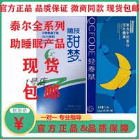 轻春赋甜睡梦之睡眠压片糖果泰尔国泰助眠安神状元益智仁元宝觅眠
