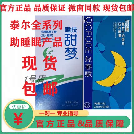 轻春赋甜睡梦之睡眠压片糖果泰尔国泰助眠安神状元益智仁元宝觅眠