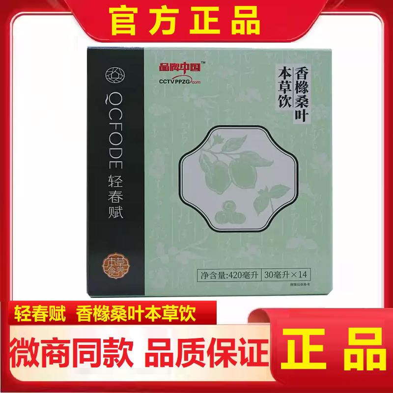 轻春赋香橼桑叶本草果汁饮料官方正品白芸豆化橘红玫瑰三仁茶元宝