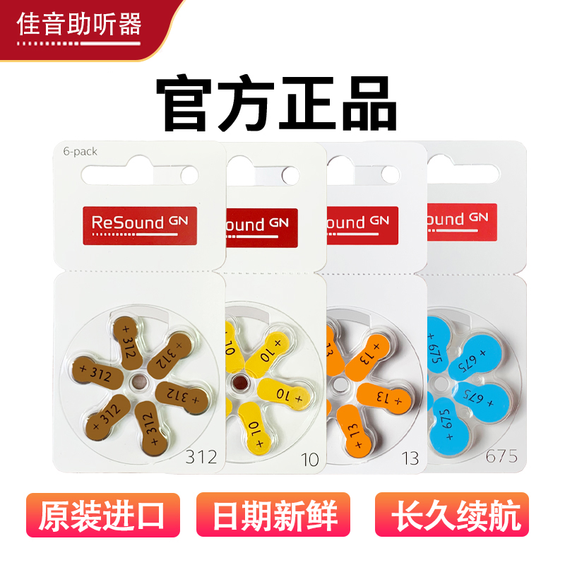 原装进口PR70助听器纽扣电池