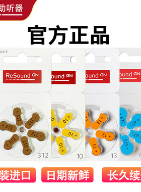 瑞声达原装进口PR70助听器电池1.45V纽扣电池312/10/13/675 可选