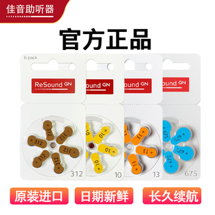 675 瑞声达原装 可选 进口PR70助听器电池1.45V纽扣电池312