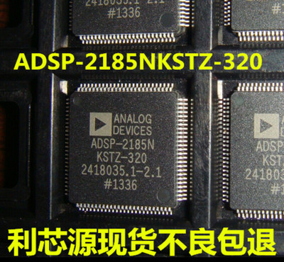 ADSP-2185NKSTZ-320 ADSP-2185NKST-320 处理器 LQFP100可直拍
