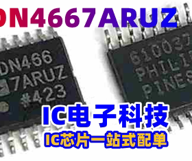 ADN4667ARUZ ADN4667ARU ADN4667 贴片TSSOP-16 驱动器模数转换器