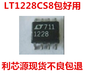 LT1228CS8 LT1228 丝印1228 SOP8 贴片8脚 IC