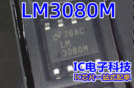 LM3080M LM3080 3080M贴片SOP-8运算跨导放大器 LM3080MX