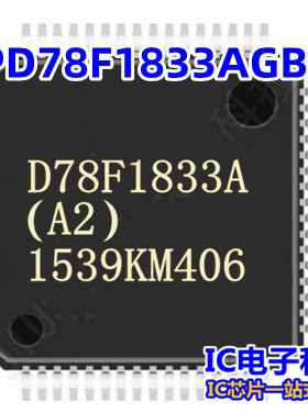 D78F1833A UPD78F1833A 封装QFP64 芯片UPD78F1833AGBA-GAH-E2-G