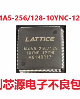 IM4A5-256/128-10YNC-12YNI QFP208贴片IM4A5-256/128-10YC-12YI