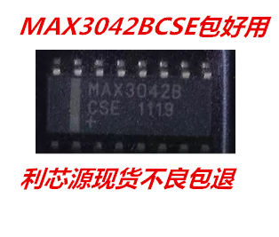 驱动器 MAX3042BCSE MAX3042 SOIC-16