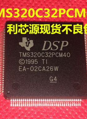 TMS320C32PCM40 TMS320C32PCMA40 50 60 数字信号处理器 进口正品