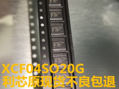 进口XCF04SVOG20C 丝印XCF04S XCF04SVO20C存储器芯片贴片TSSOP20