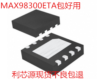 MAX98300ETA MAX98300 丝印AD TDFN8 现货可直拍