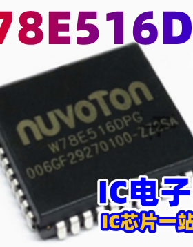 W78E516DPG 封装PLCC44 嵌入式 微控制器 IC芯片  W78E516DPG