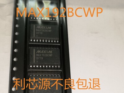 MAX192BCWP 8通道，串行10位ADC MAX192BCWP MAX192 现货！