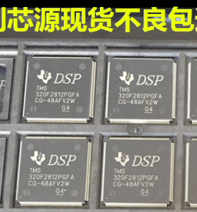 TMS320F2812PGFA TMS320F2812 全新拆机 DSP信号处理器 LQFP176
