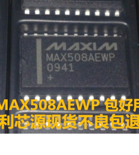 现货可直拍 MAX508AEWP MAX508 SOP20 MAX508ACWP
