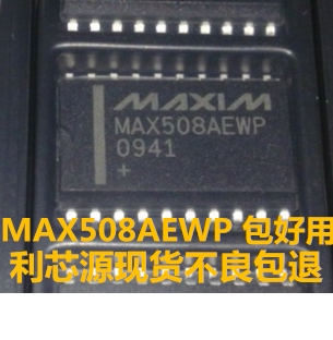 现货可直拍 MAX508AEWP MAX508 SOP20 MAX508ACWP