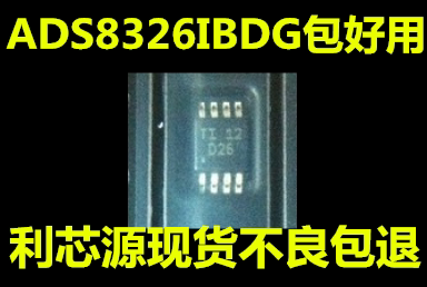 ADC模数转换器ADS8326IBDGKR ADS8326IBDGKT D26 MSOP8
