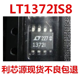拆机贴片开关稳压器 LT1372CS8 可直拍 SOP-8封装 LT1372IS8