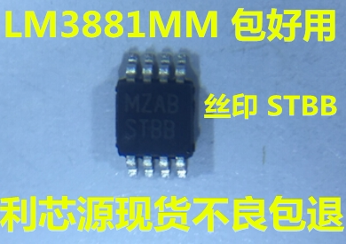 LM3881MM LM3881MME STBB MSOP8 监控器芯片 可直拍
