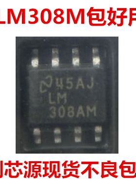 LM308M 贴片SOP-8 运算放大器 集成电路 IC芯片 现货可直