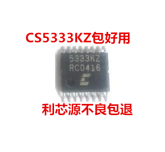 CS5333KZ 5333KZ 音频A/D转换器 TSSOP-16
