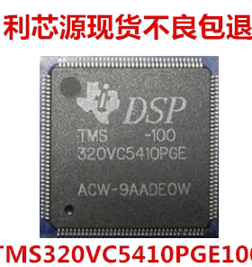 TMS320VC5410PGE100 QFP-144L 现货可直拍   TMS320VC5410PGE