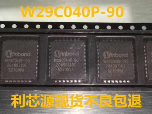 W29C040P-70B W29C040P-90B 原装现货 包质量包退换包上机