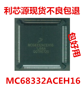 MC68332ACFC16 MC68332ACFC25 MC68332ACEC汽车级开发板单片机