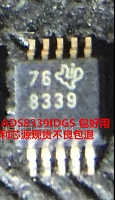 可直拍 ADS8339IDGSR ADS8339IDGST MSOP-10 丝印8339