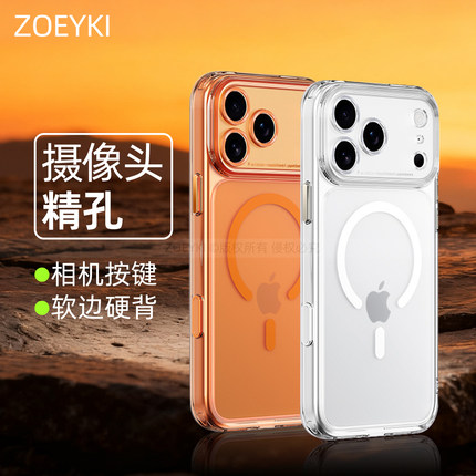 zoeyki适用苹果17promax手机壳磁吸防摔新款精孔摄像头软边全包气囊高级磨砂透明壳相机按键适用iphone17 air