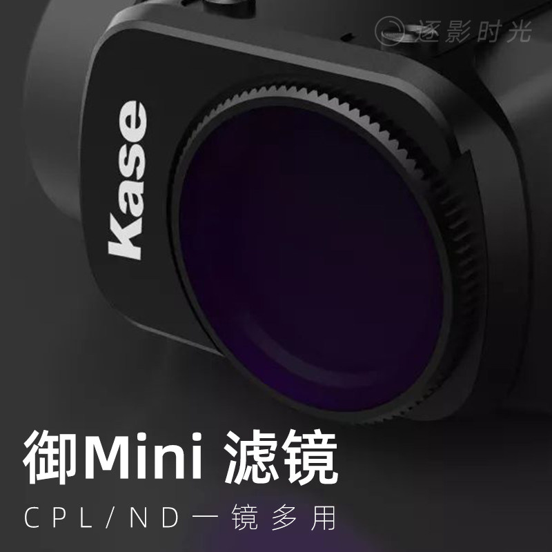 KASE DJI 大疆禦mavic mini無人機濾鏡 偏振減光cpl鏡 配件套裝在類目 3C數碼配件, 單反/單電相機配件, 鏡頭附件, 濾鏡中 - 來自Buy2taobao.com提供專業的淘寶代購服務