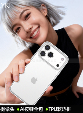zoeyki适用于iPhone17promax手机壳精孔摄像头相机按键全包软边防摔磨砂壳气囊保护壳AI按键适用苹果17pro
