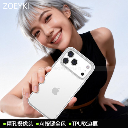 zoeyki适用于iPhone17promax手机壳精孔摄像头相机按键全包软边防摔磨砂壳气囊保护壳AI按键适用苹果17pro