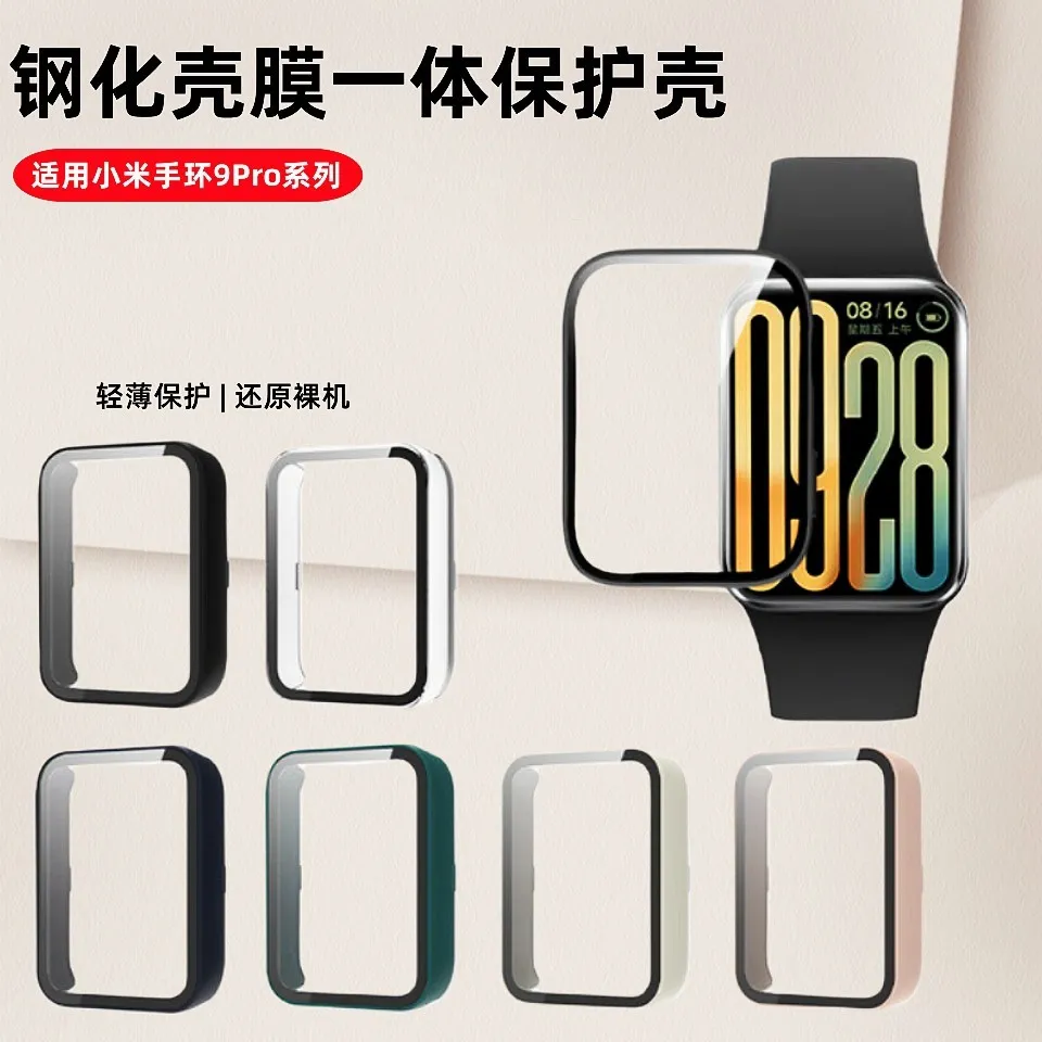 适用小米手环9Pro保护壳小米智能手环9pro钢化防摔保护壳膜8pro,智能设备,智能手表/手环保护壳,淘宝优惠券,粉丝福利购,淘宝优惠卷