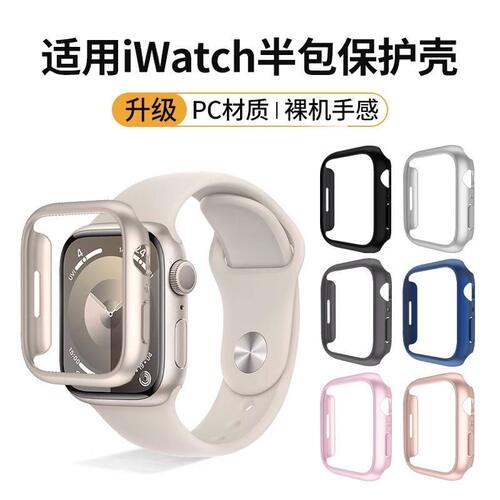适用applewatch10/S11苹果S9手表S8保护壳iwatch7s6镂空半包硬壳